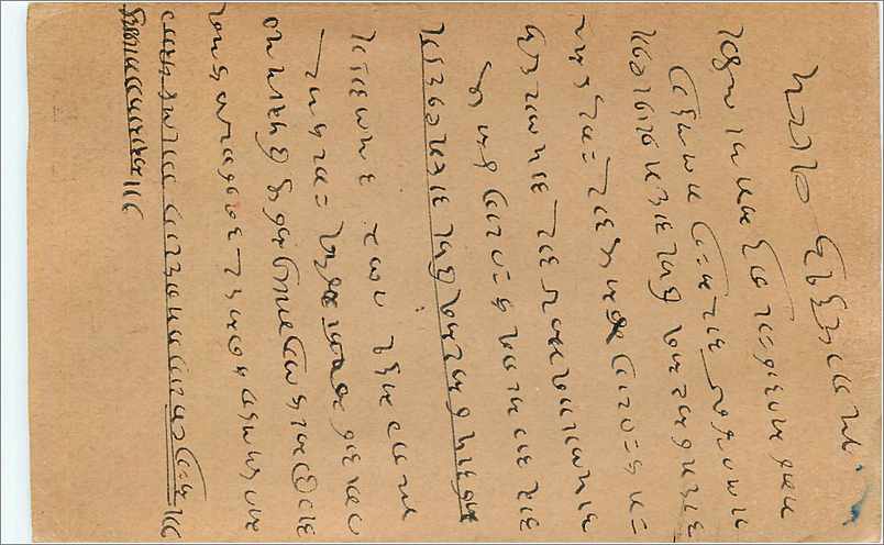 Entier Postal Postal Stationary Inde India  — Verso