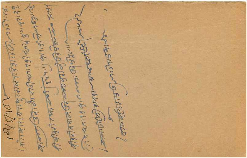 Entier Postal Postal Stationary Inde India  — Rückseite