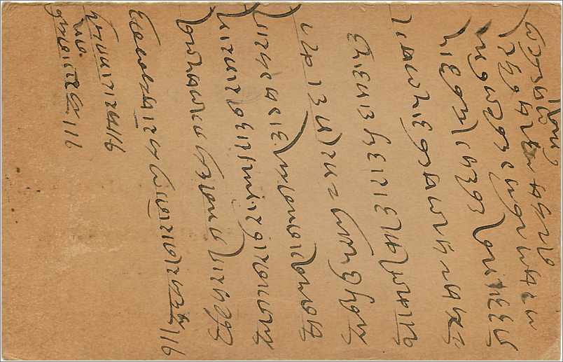 Entier Postal Postal Stationary Inde India  — Verso