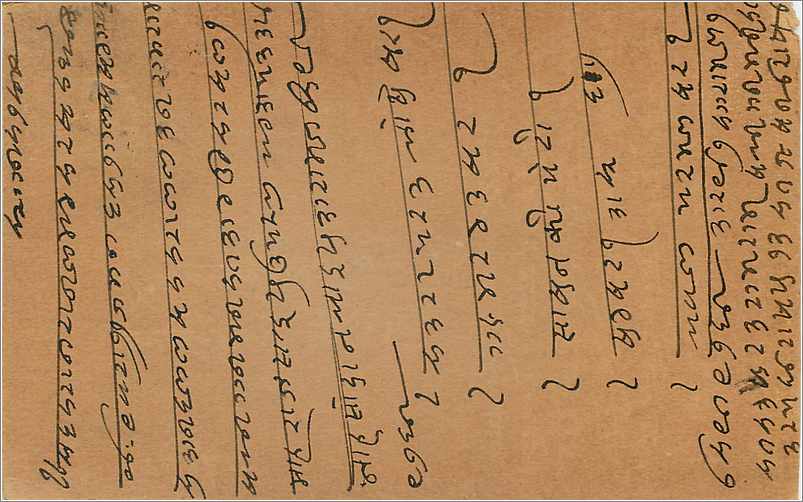Entier Postal Postal Stationary Inde India  — Verso