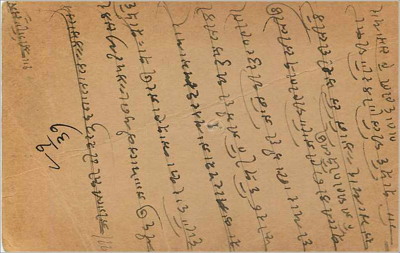 Entier Postal Postal Stationary Inde India  — Rückseite