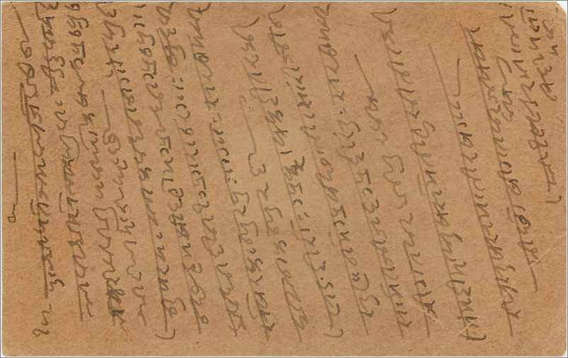 Entier Postal Postal Stationary Inde India  — Rückseite