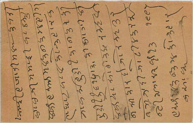 Entier Postal Postal Stationary Inde India  — Verso