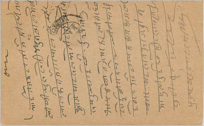 Entier Postal Postal Stationary Inde India  — Verso