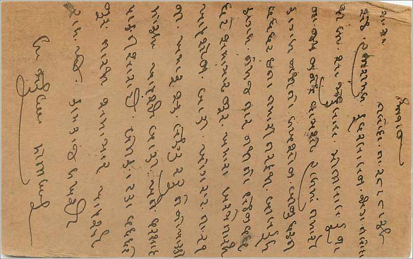 Entier Postal Postal Stationary Inde India  — Verso