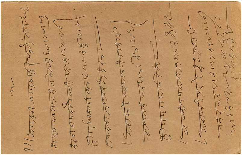 Entier Postal Postal Stationary Inde India  — Rückseite