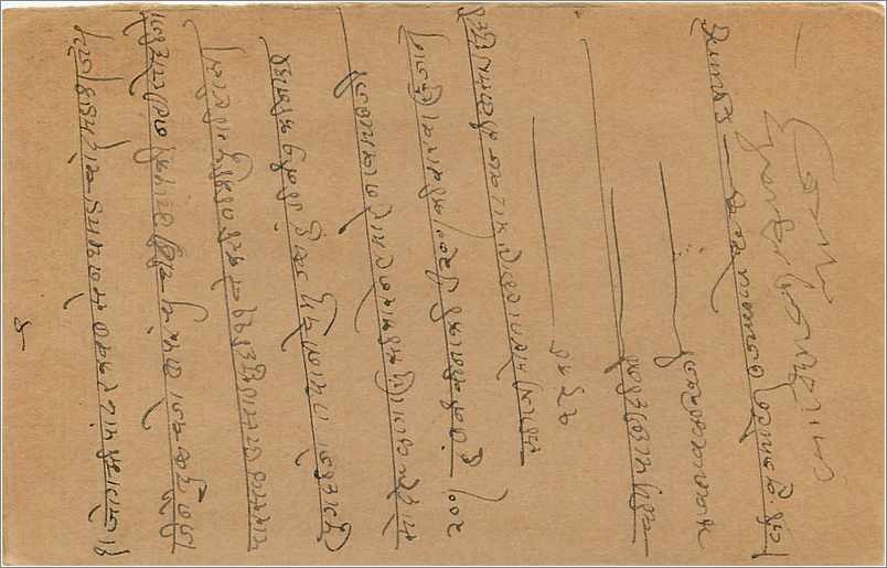 Entier Postal Postal Stationary Inde India  — Rückseite