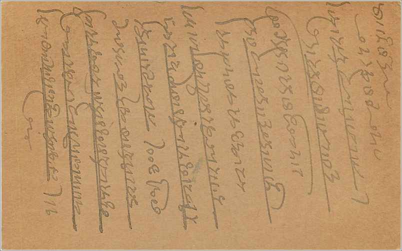 Entier Postal Postal Stationary Inde India  — Verso