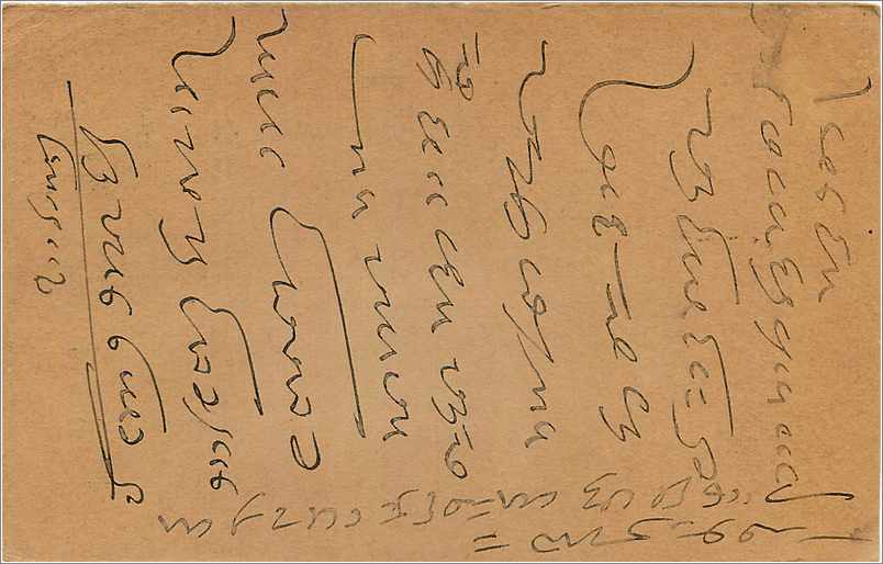Entier Postal Postal Stationary Inde India  — Verso