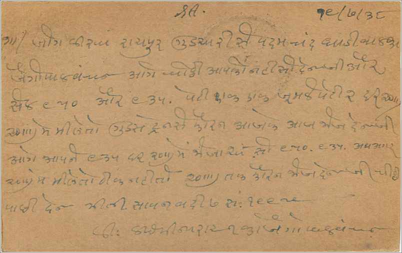 Entier Postal Postal Stationary Inde India  — Rückseite
