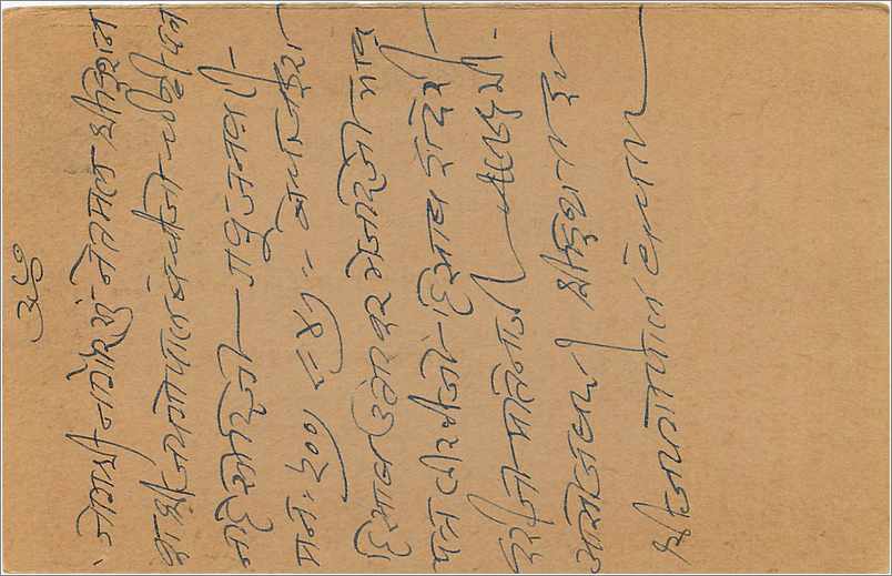 Entier Postal Postal Stationary Inde India  — Verso