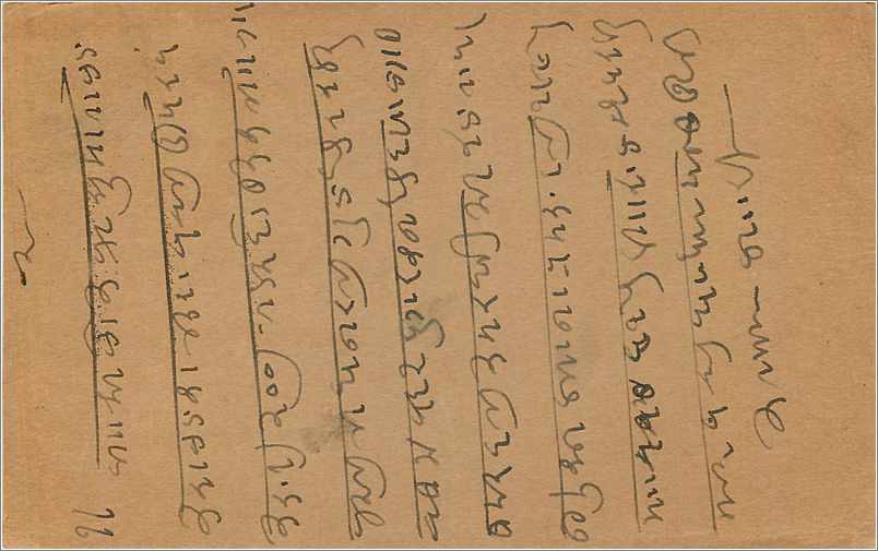 Entier Postal Postal Stationary Inde India  — Verso