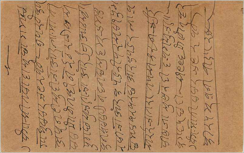 Entier Postal Postal Stationary Inde India  — Verso