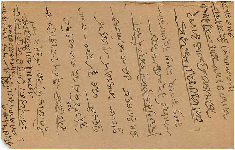 Entier Postal Postal Stationary Inde India  — Verso