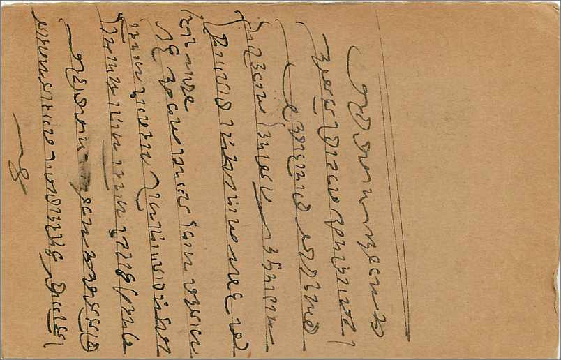 Entier Postal Postal Stationary Inde India  — Rückseite