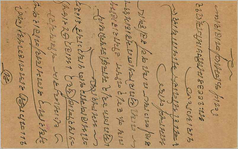 Entier Postal Postal Stationary Inde India  — Rückseite