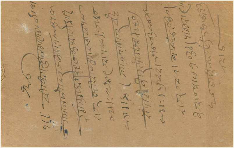 Entier Postal Postal Stationary Inde India  — Rückseite