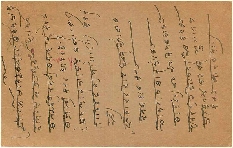 Entier Postal Postal Stationary Inde India  — Rückseite