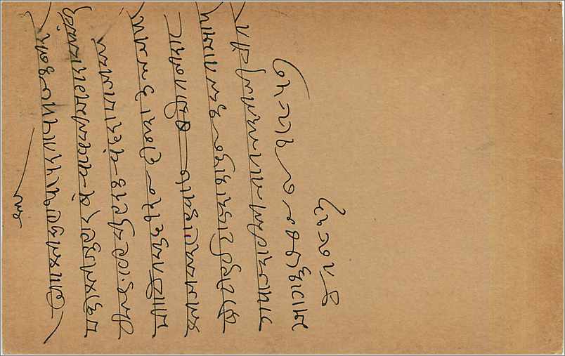 Entier Postal Postal Stationary Inde India  — Rückseite