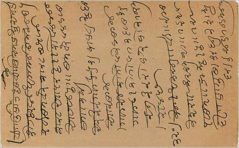 Entier Postal Postal Stationary Inde India  — Verso