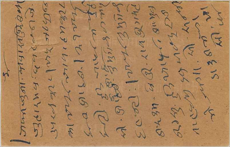 Entier Postal Postal Stationary Inde India  — Rückseite