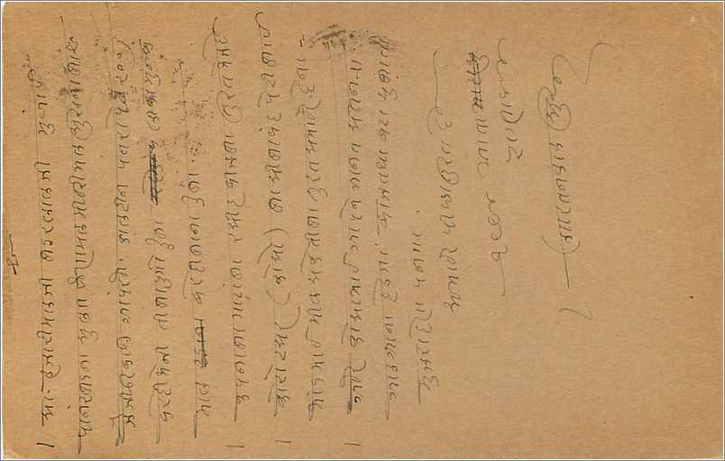Entier Postal Postal Stationary Inde India  — Verso