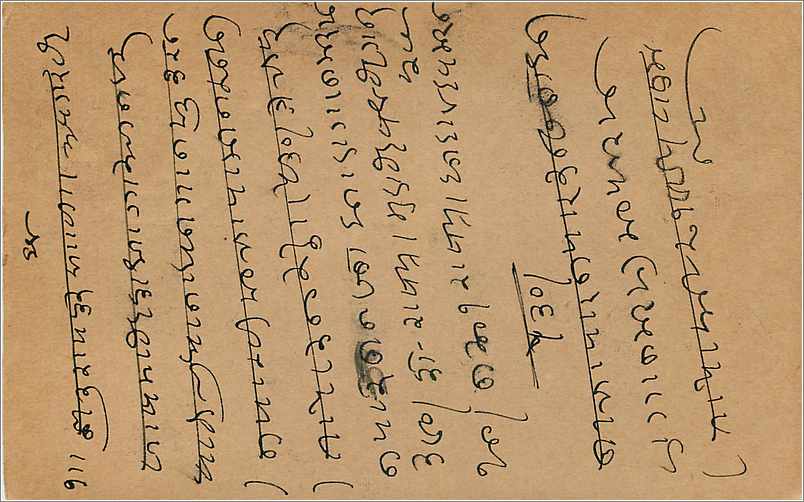 Entier Postal Postal Stationary Inde India  — Rückseite