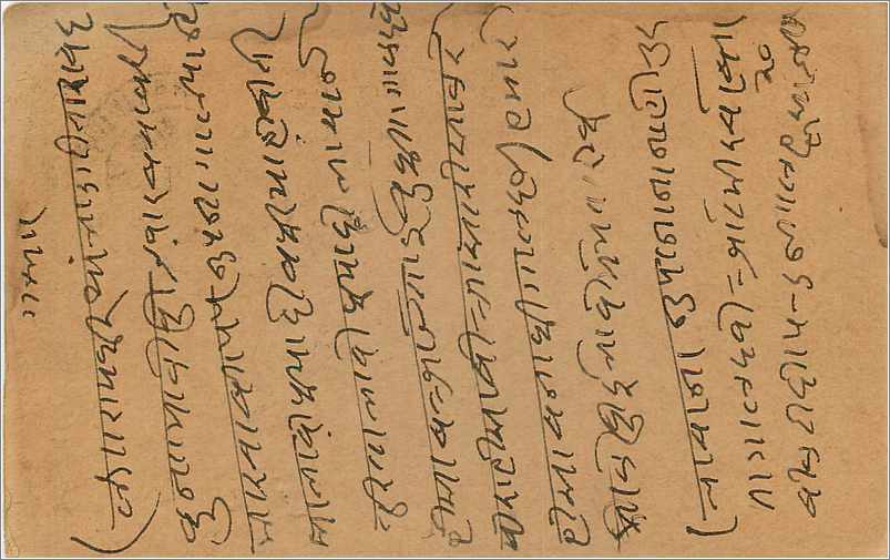 Entier Postal Postal Stationary Inde India  — Rückseite