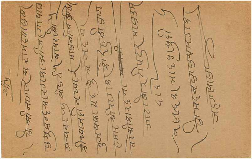 Entier Postal Postal Stationary Inde India  — Verso