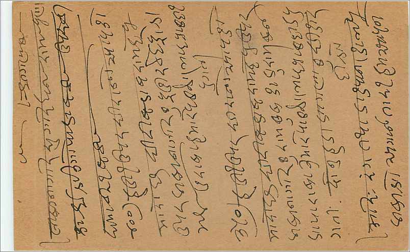 Entier Postal Postal Stationary Inde India  — Rückseite