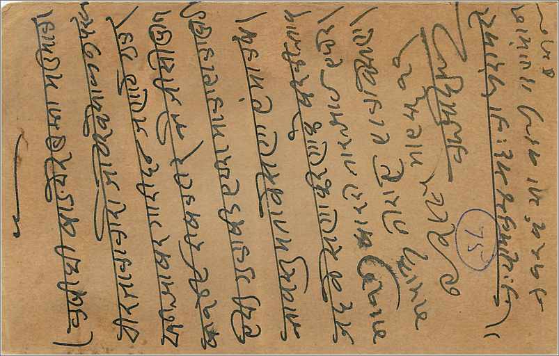 Entier Postal Postal Stationary Inde India  — Rückseite