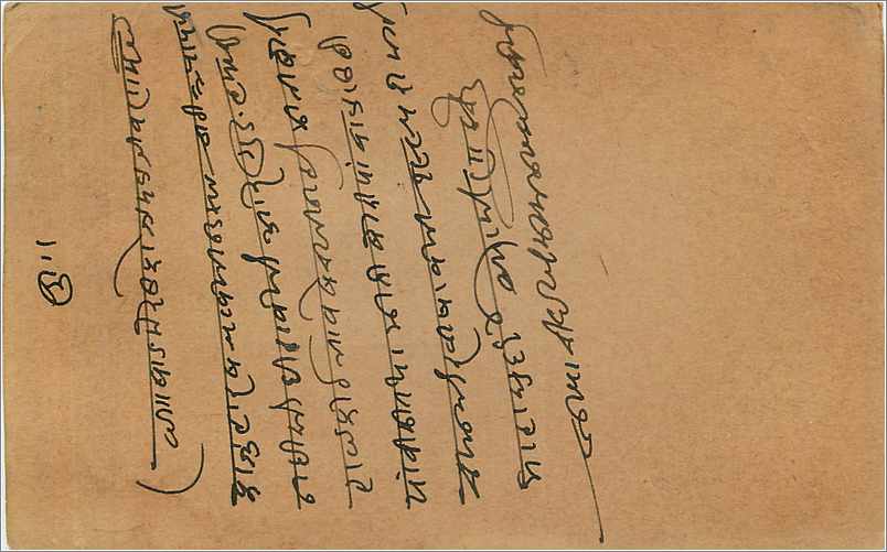 Entier Postal Postal Stationary Inde India  — Rückseite