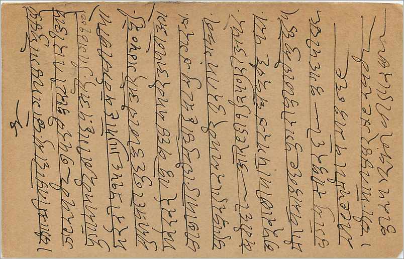 Entier Postal Postal Stationary Inde India  — Verso