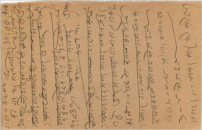 Entier Postal Postal Stationary Inde India  — Rückseite