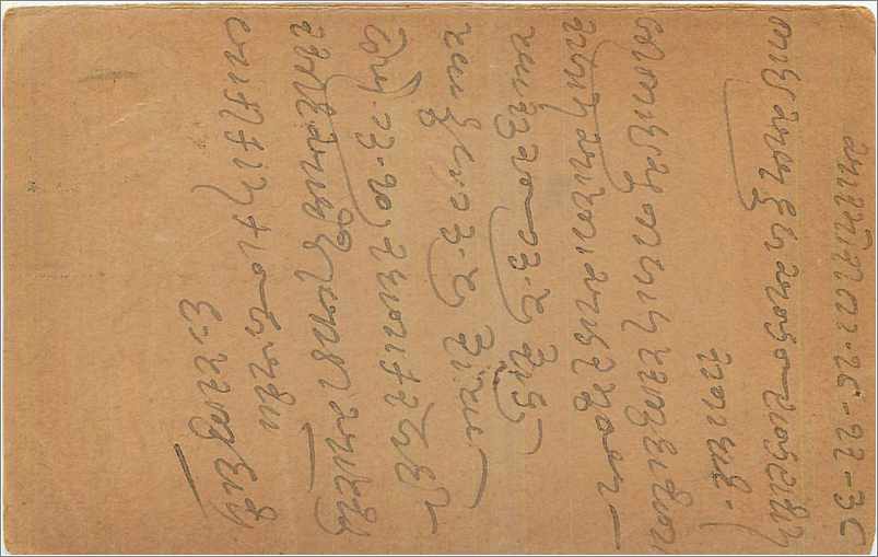 Entier Postal Postal Stationary Inde India  — Rückseite