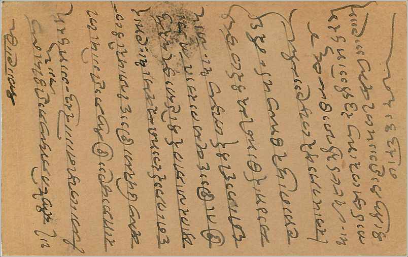 Entier Postal Postal Stationary Inde India  — Verso