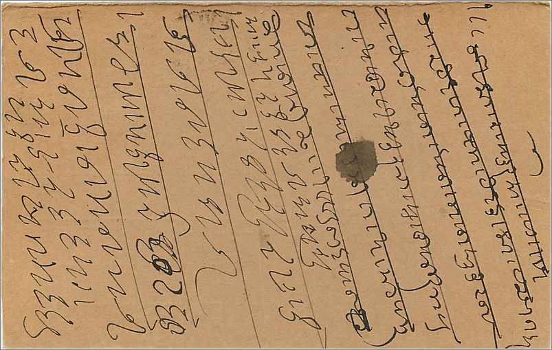 Entier Postal Postal Stationary Inde India  — Verso