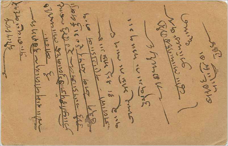 Entier Postal Postal Stationary Inde India  — Verso