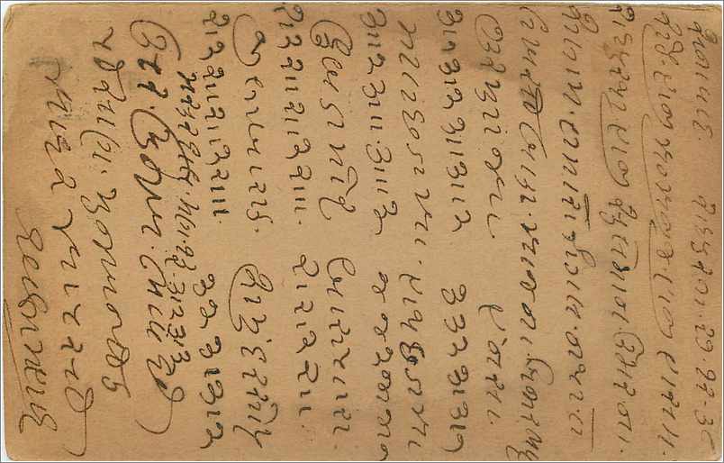 Entier Postal Postal Stationary Inde India  — Verso
