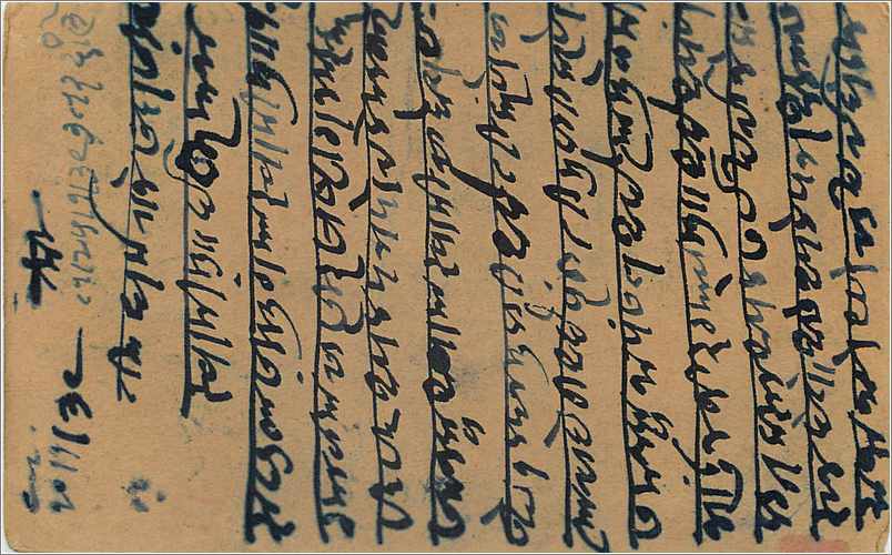 Entier Postal Postal Stationary Inde India  — Rückseite
