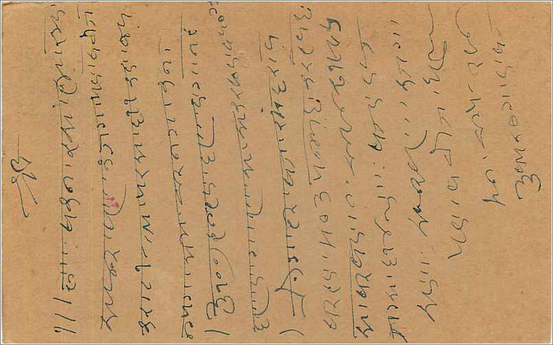 Entier Postal Postal Stationary Inde India  — Verso