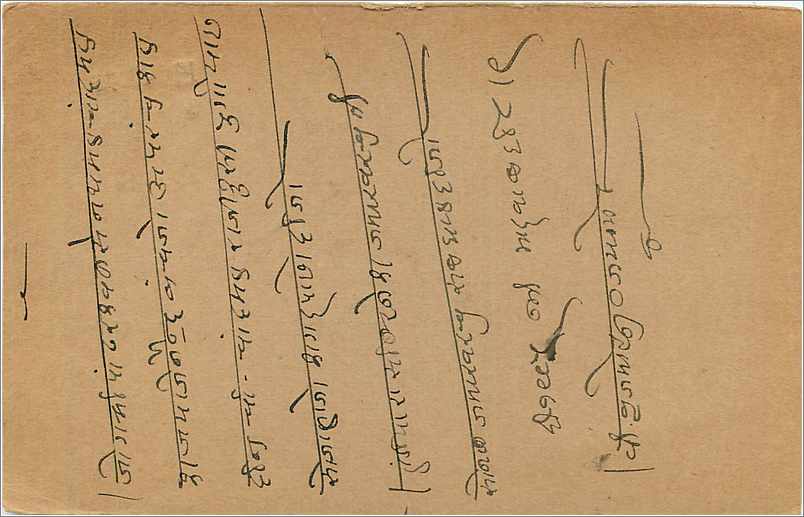 Entier Postal Postal Stationary Inde India  — Rückseite