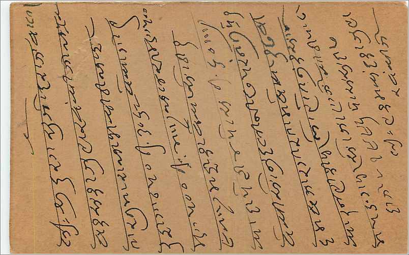 Entier Postal Postal Stationary Inde India  — Verso