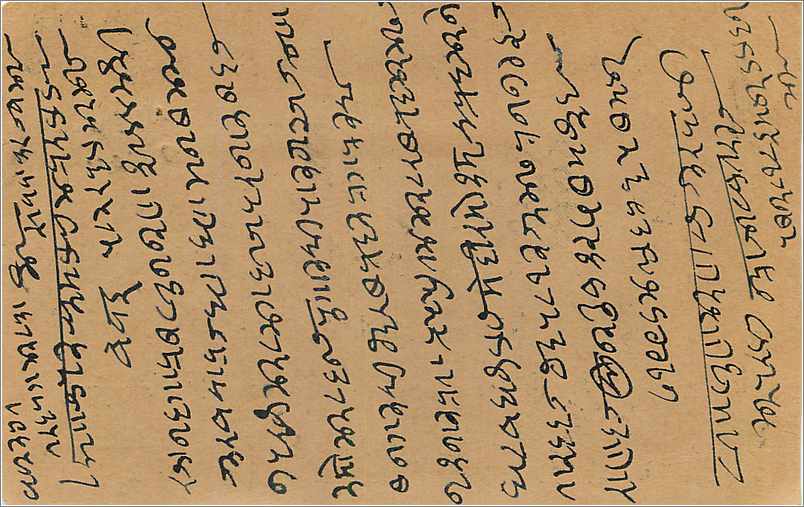 Entier Postal Postal Stationary Inde India  — Rückseite