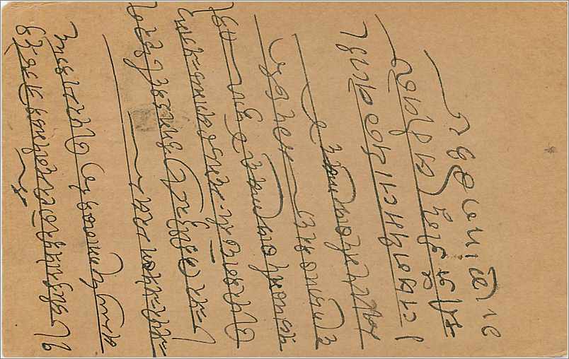 Entier Postal Postal Stationary Inde India  — Rückseite