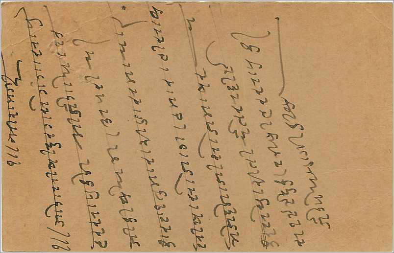 Entier Postal Postal Stationary Inde India  — Rückseite