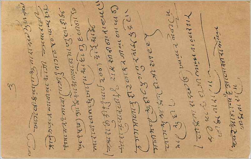 Entier Postal Postal Stationary Inde India  — Verso