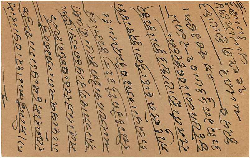 Entier Postal Postal Stationary Inde India  — Rückseite