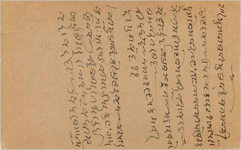 Entier Postal Postal Stationary Inde India  — Rückseite