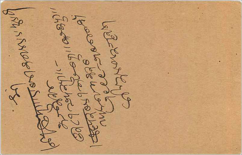 Entier Postal Postal Stationary Inde India  — Rückseite